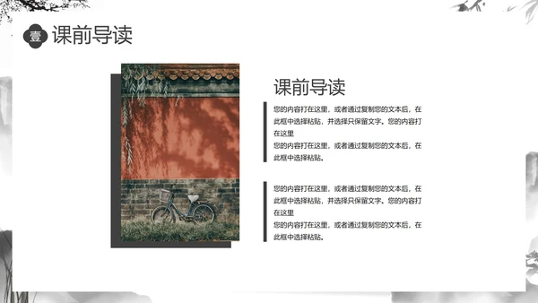 国风水墨教师教学PPT模板