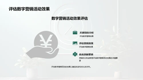 数字营销策略分享