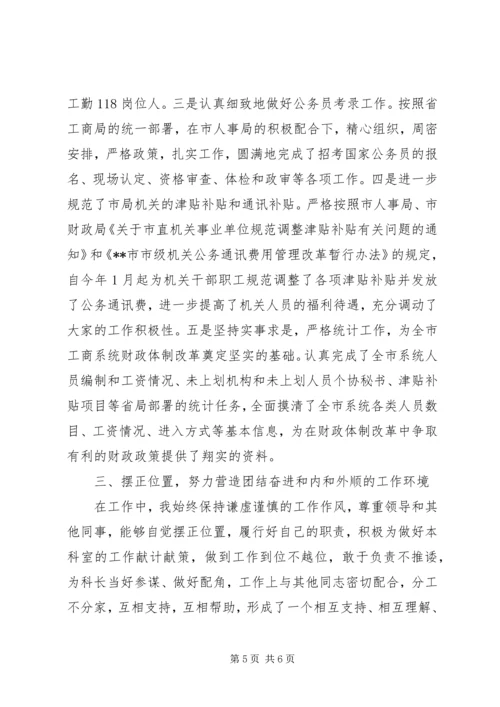 人事科长个人述职报告两篇.docx