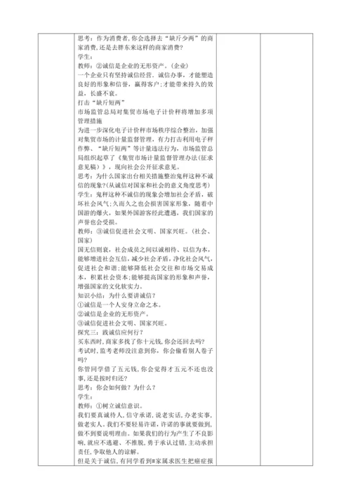 4.3《诚实守信》教学设计