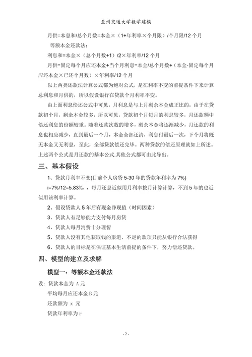 银行贷款问题模型数学建模论文