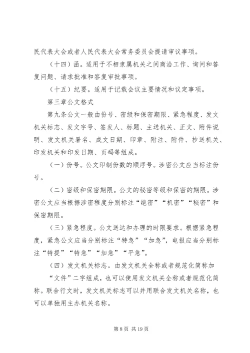 公文处理的总则.docx