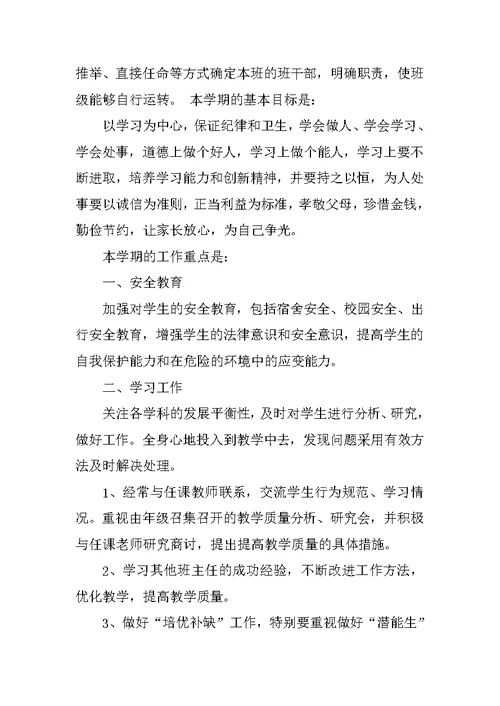 高二文科班主任工作计划