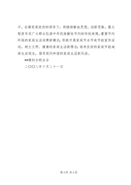 乡镇节能减排进万家行动工作总结.docx