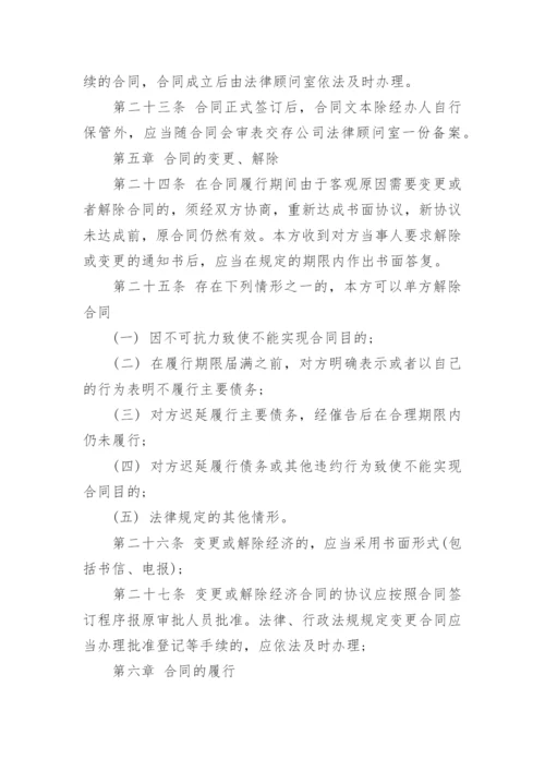 公司合同管理制度_2.docx