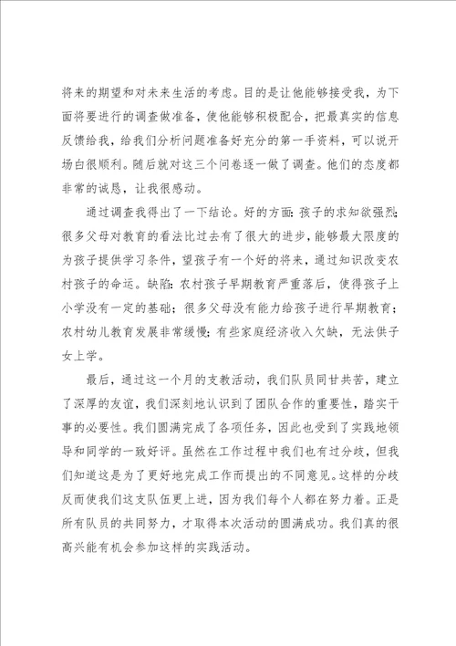 暑假假期三下乡支教的社会实践报告