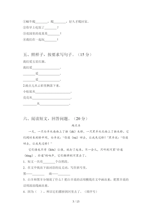 2020年一年级语文下册第二次月考试题及答案审定版(四套).docx
