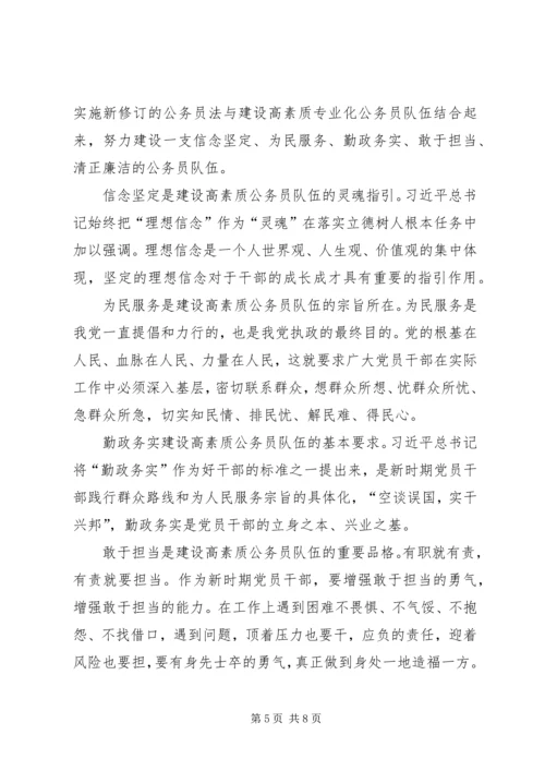 学习《关于贯彻实施公务员法的意见》心得5篇.docx