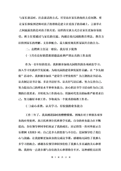 岗位竞聘自荐书