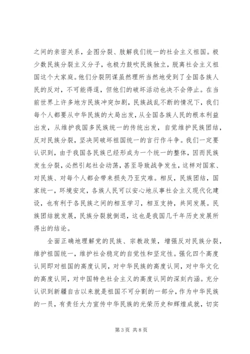 五十六个民族团结教育心得体会.docx