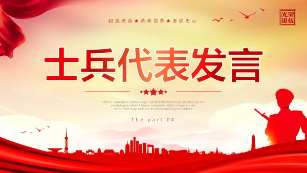 展板风退伍老兵欢送会纪念老兵革命前辈赤胆忠心PPT