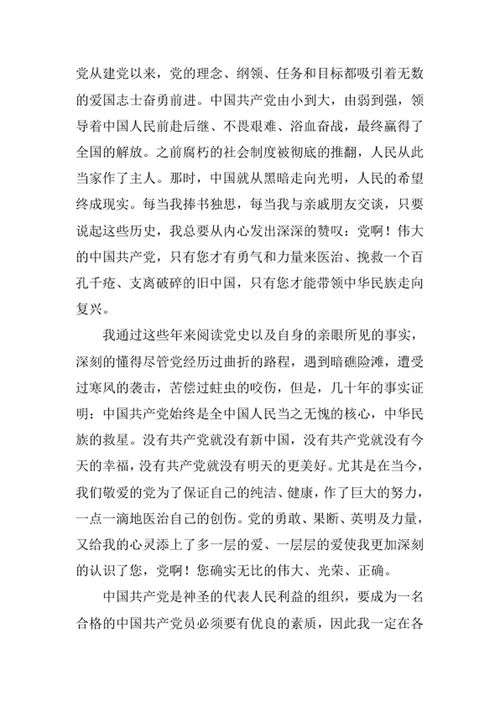 入党申请书