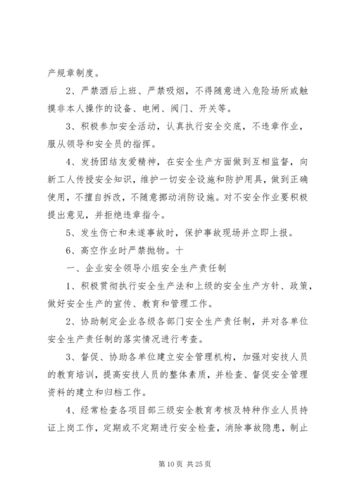 全套客运企业安全生产(安全生产状况评估最新修订)文件资料 (3).docx
