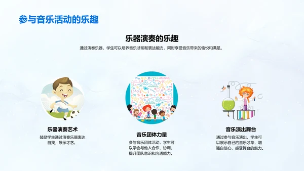 音乐发展教学课