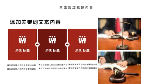 法律法庭工作报告总结汇报PPT模板