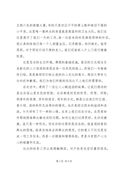 助力脱贫攻坚工作会发言稿三篇.docx