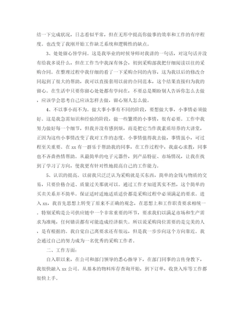 精编之公司采购工作总结范文.docx