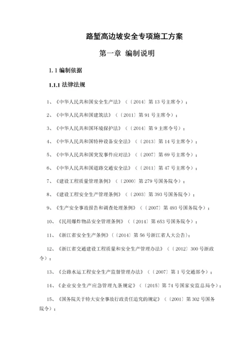路堑高边坡安全专项施工方案.docx