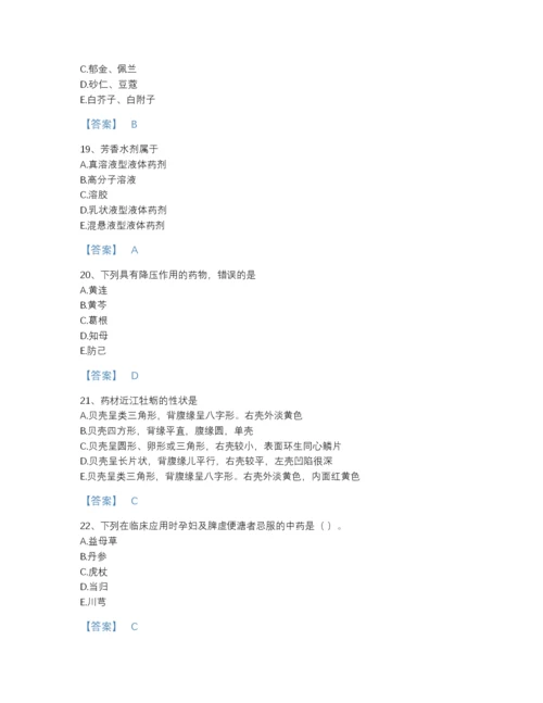 2022年四川省中药学类之中药学（中级）自测预测题库A4版可打印.docx