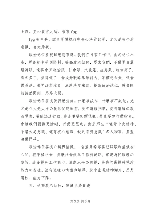 关于提高政治站位的认识与思考 (2).docx