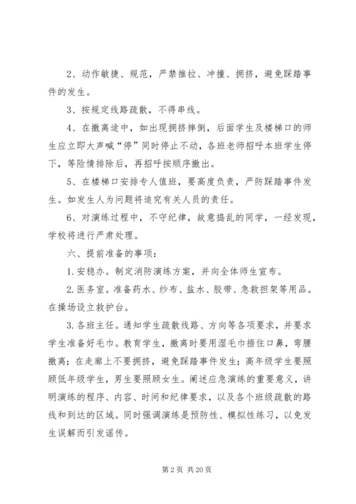 仙龙小学某年秋期消防安全演练方案.docx