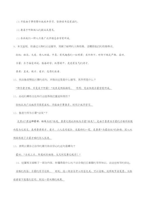 2023年人教版七年级下册部编教材七年级语文下册期末复习知识点整理.docx