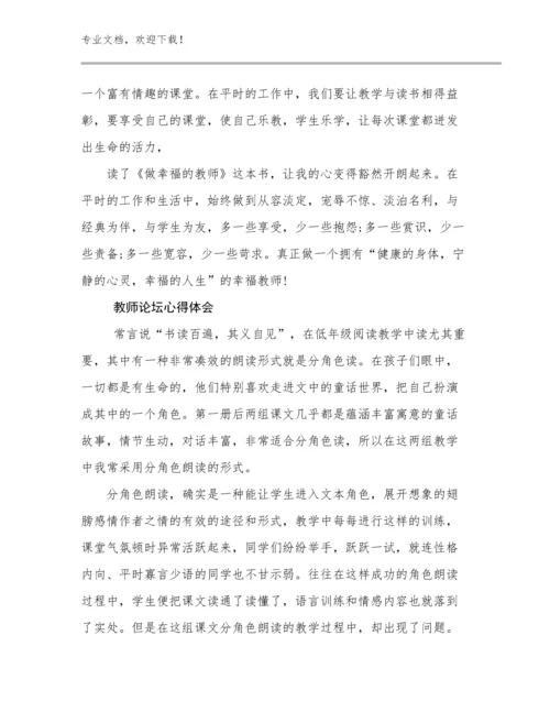 教师论坛心得体会范文5篇.docx