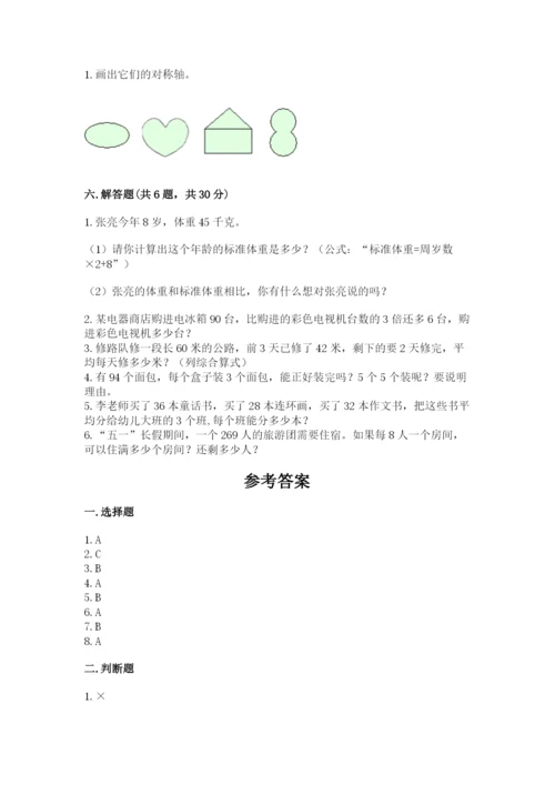 苏教版数学三年级上册期末测试卷附参考答案【夺分金卷】.docx