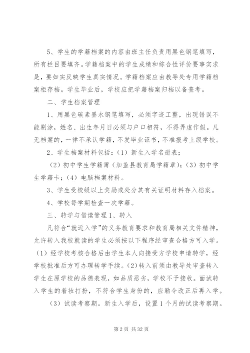 最新精编之程岭初中学籍管理制度.docx