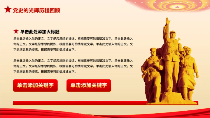 党政红色团课PPT