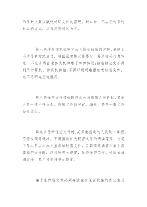 档案保密制度.docx