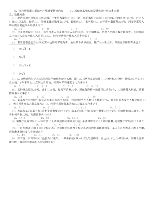 2016年安徽公务员考试《行测》真题及答案解析.docx