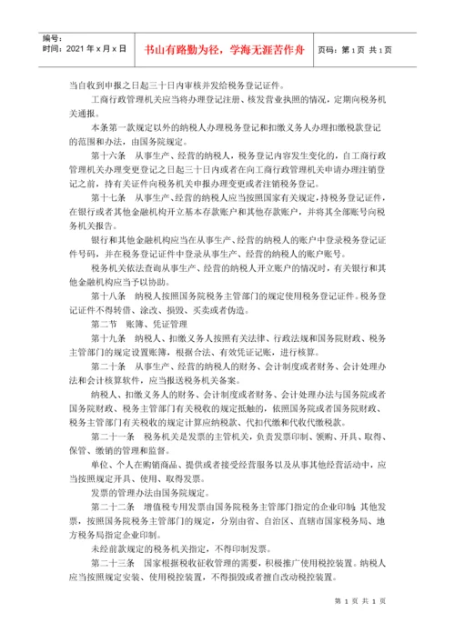 中华人民共和国税收征收管理法（新征管法）.docx