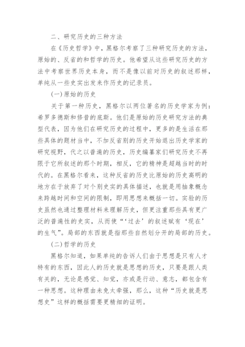 浅谈理性的狡计与人的逃离论文.docx
