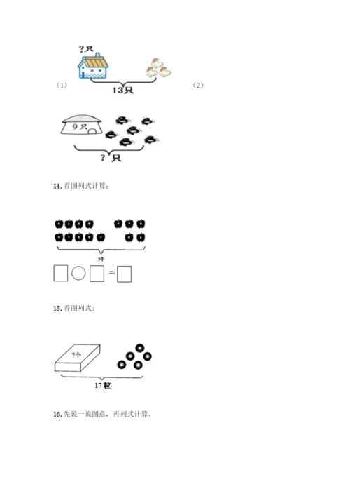 人教版一年级上册数学专项练习-计算题50道精品附答案-(2).docx