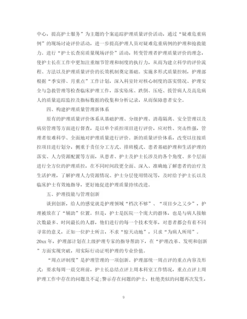 精编之年医院护士科室护理的个人工作计划范文.docx