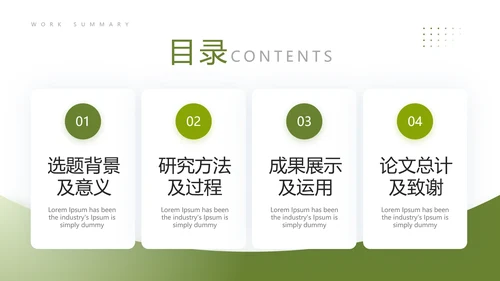 绿色严谨学术风毕业开题报告通用PPT模版