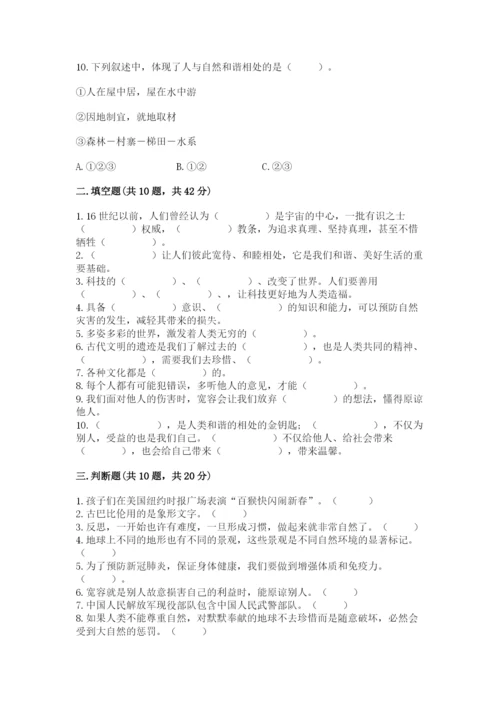 最新部编版六年级下册道德与法治期末测试卷附参考答案（模拟题）.docx