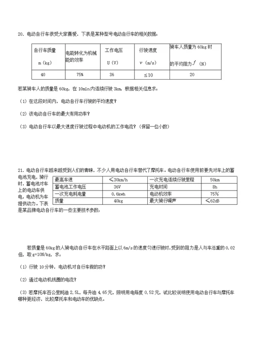 专题十四：电学计算