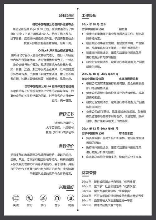 多页建筑设计精英简历模板