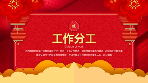 红色简约大气公司年会通用PPT模板