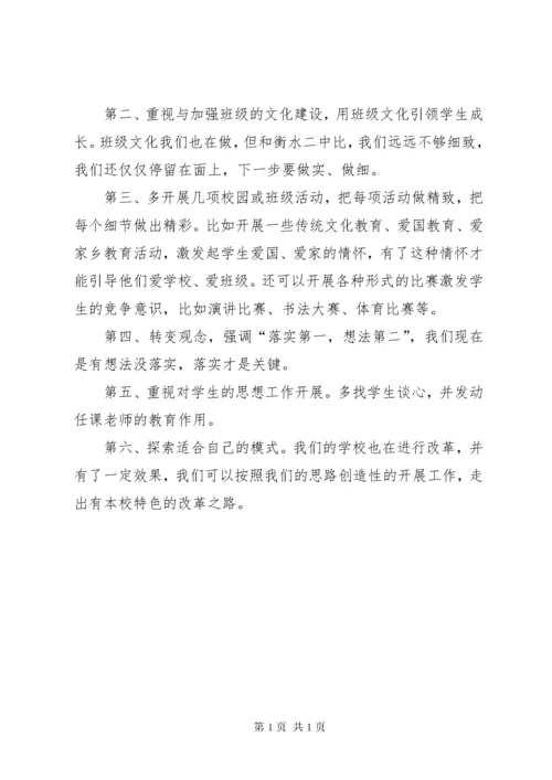 震撼人心的教育参观衡水二中有感 (2).docx