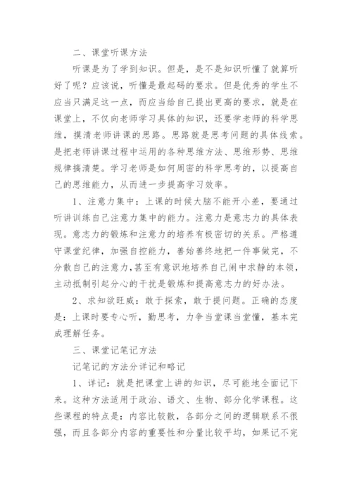 通用的初二语文学习方法_教师初二语文学习方法.docx