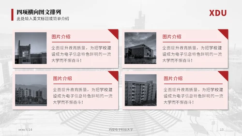 西安电子科技大学论文答辩通用ppt模板