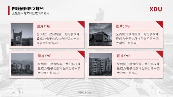 西安电子科技大学论文答辩通用ppt模板
