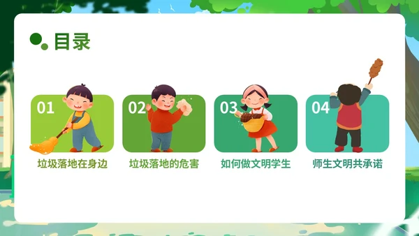 绿色小清新插画简约垃圾不落地校园更美丽主题班会PPT模板