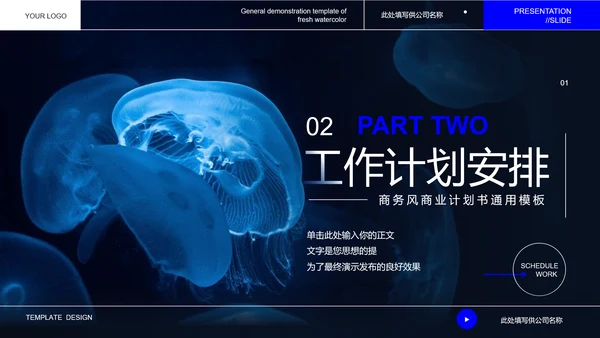 深蓝色自然生物教学通用PPT演示模板