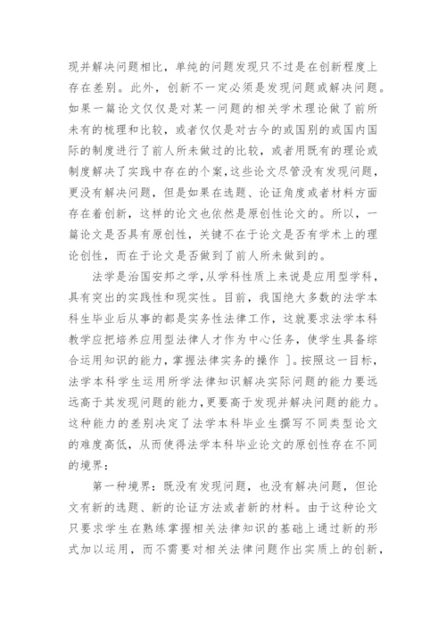 法学学位论文写作的三种境界.docx