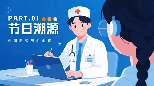 蓝色卡通插画风中国医师节节日介绍PPT模板