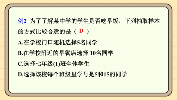 第12章 数据的收集、整理与描述  章末复习 课件(共30张PPT) 2024-2025学年度人教版